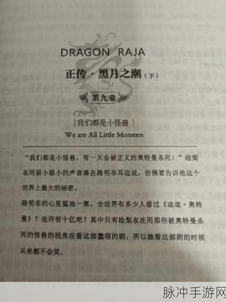 龙族之路明非誓言之旅,解锁守护与承诺的羁绊之约深度攻略