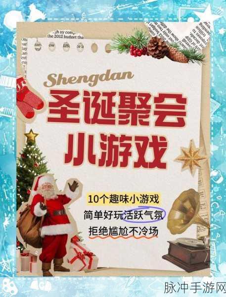 圣诞节假期手游精选,休闲趣味模拟游戏下载指南