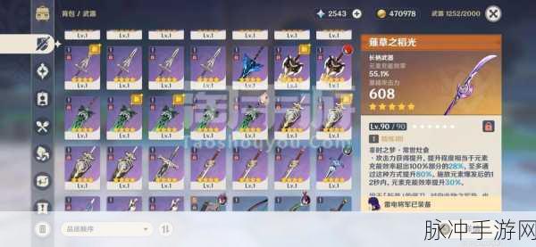 原神深度攻略,揭秘雷神专武90级属性全貌