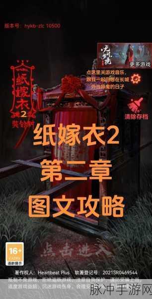 纸嫁衣2,奘铃村深度剧情解析与手游攻略