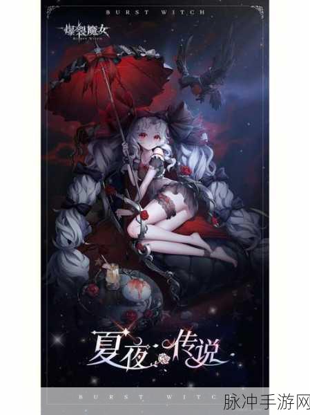 爆裂魔女B-8支线全面攻略，掌握通关技巧，助你轻松前行