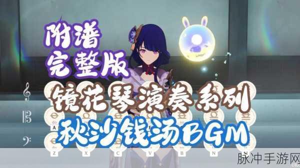 原神镜花听世活动全攻略，解锁音乐之旅的奇妙篇章