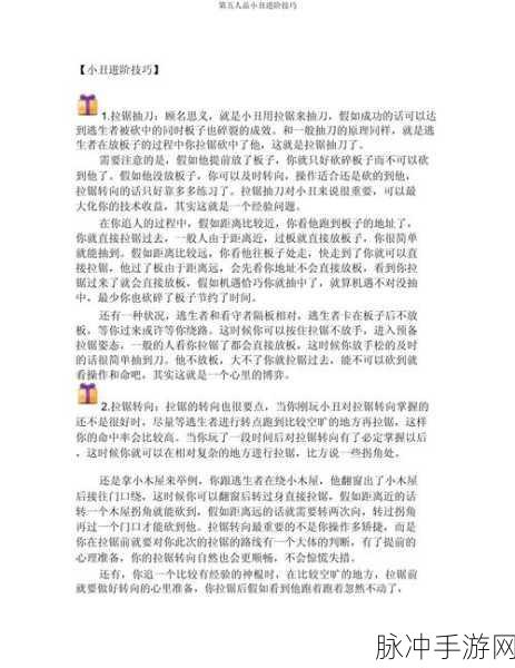 第五人格小丑应对策略，全面解析与实战技巧