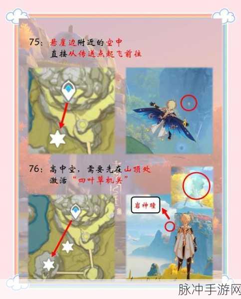 原神131个岩神瞳位置全攻略，高清图一览助你轻松收集