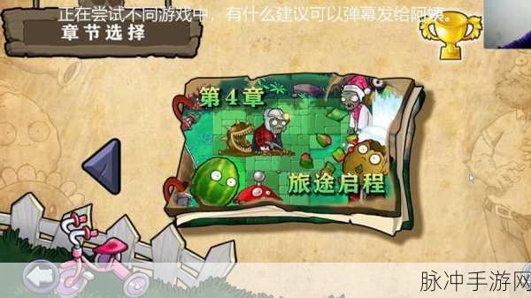 植物大战僵尸，经典再现，策略与乐趣并存的冒险之旅