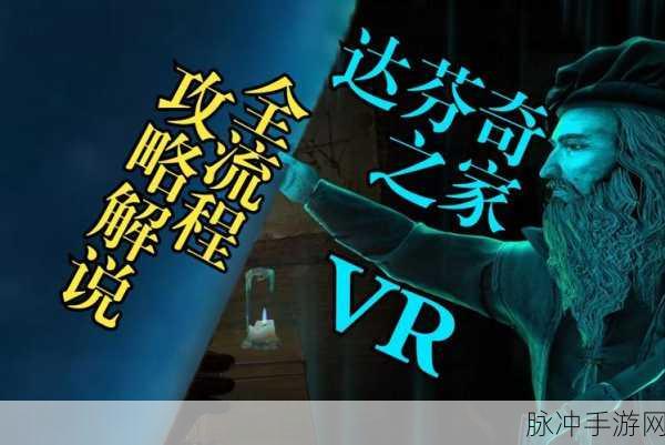 达芬奇之家2Lite，免费探索手机热门趣味冒险解谜之旅