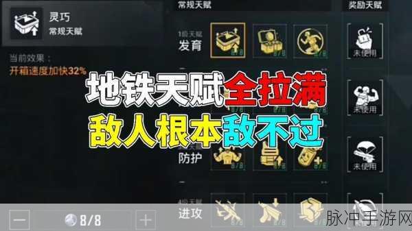 地铁逃生游戏中，亢奋状态与疾跑技能深度解析，哪个更具优势？