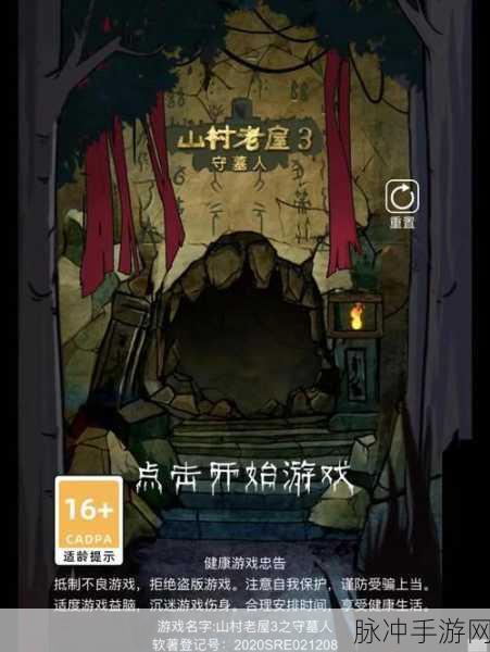 探索未知恐惧,山村老屋手游预约下载全攻略