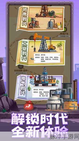 石油大富翁安卓版手游下载，打造你的能源帝国，策略与经营并重的放置手游