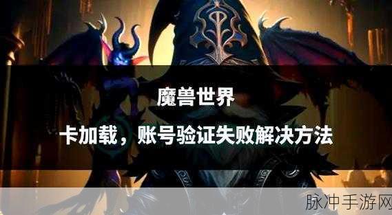 魔兽世界国际服无法登录、战网无法更新及卡加载问题的全面解决方案