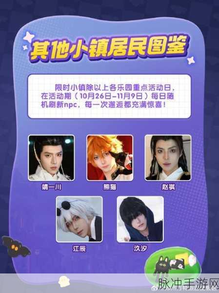 心动小镇最新联动爆料，携手热门IP，共创惊喜联动内容！