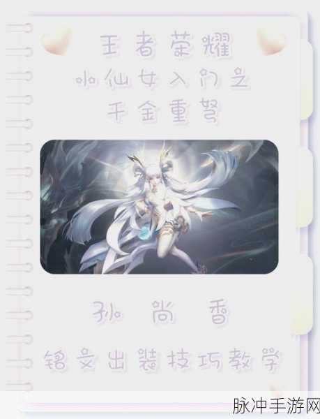 王者荣耀孙尚香新手进阶玩法全攻略