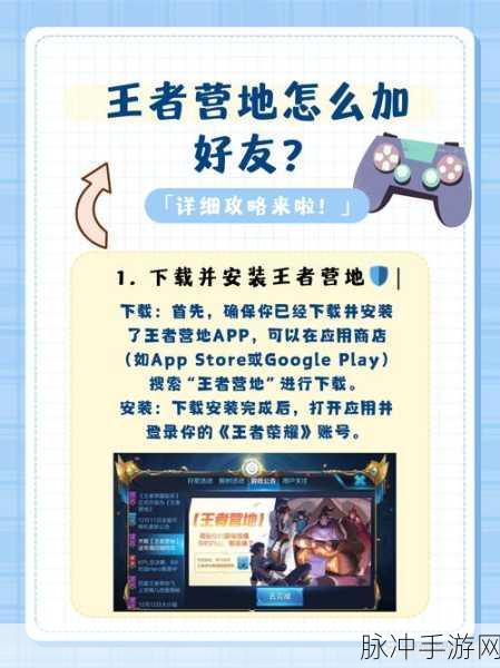 王者荣耀组队攻略,解决招募难题,畅享MOBA乐趣