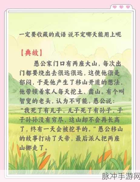 愚公移三不山下载攻略，解锁非常益智小游戏的乐趣