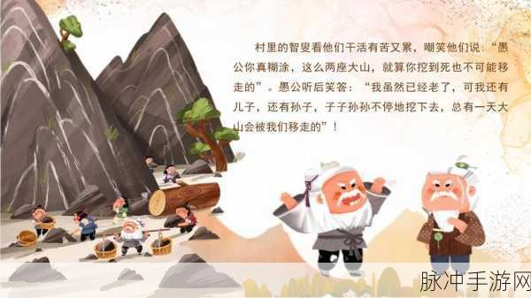 愚公移三不山下载攻略，解锁非常益智小游戏的乐趣