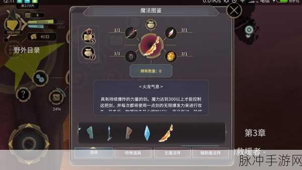 魔女之泉3深度攻略,揭秘火龙蛋获取方法
