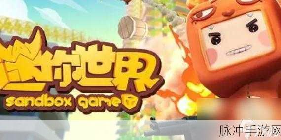 迷你世界角色切换全攻略,解锁多样游戏体验
