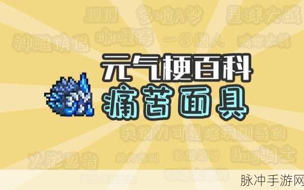 元气骑士深度攻略,揭秘痛苦面具快速镀金与锻造秘籍