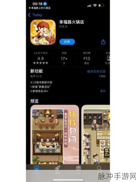 幸福路上的火锅店免内购手机版,解锁趣味模拟经营新体验