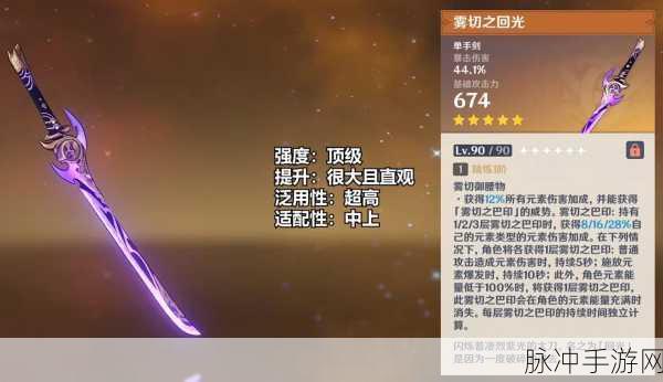 原神雾切之回光抽取全攻略,值得一试的顶级单手剑