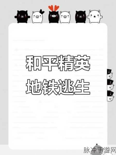 和平精英蛋糕大乱斗玩法规则深度解析