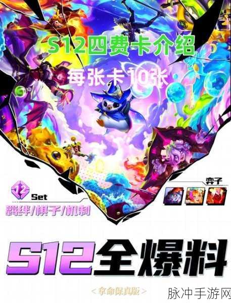 金铲铲之战深度攻略，揭秘金铲铲四费卡总数与实战运用