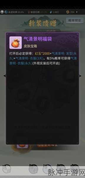 一念逍遥手游深度攻略，气清景明——探秘一念逍遥中的气清景明服饰