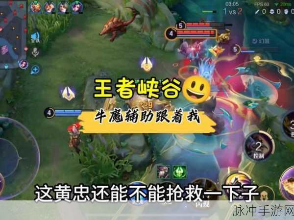 王者荣耀牛魔3V3深度攻略，掌握对战技巧，称霸峡谷