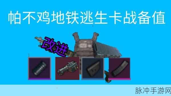 地铁逃生游戏苹果设备高效逃脱卡推荐全攻略