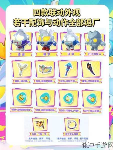 蛋仔派对奥特曼联动猜想答案全攻略解析