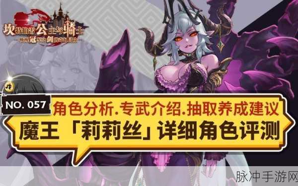 坎公骑冠剑深度攻略，莉莉丝饰品搭配推荐