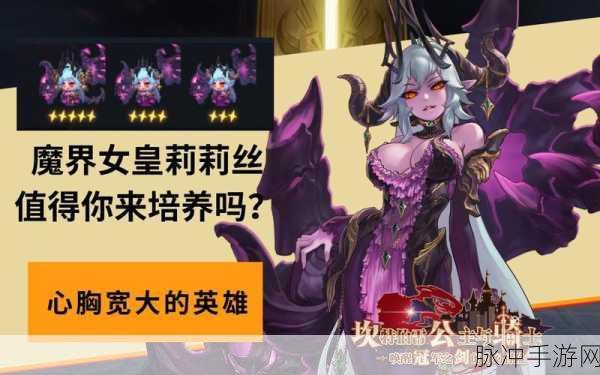 坎公骑冠剑深度攻略，莉莉丝饰品搭配推荐