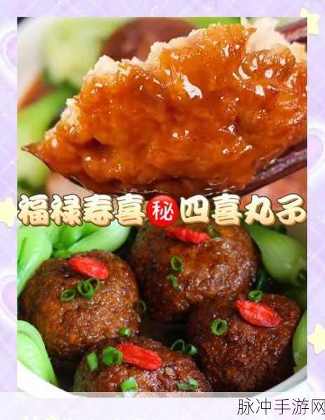 食物语四喜丸子深度攻略，解析食魂四喜丸子实用性