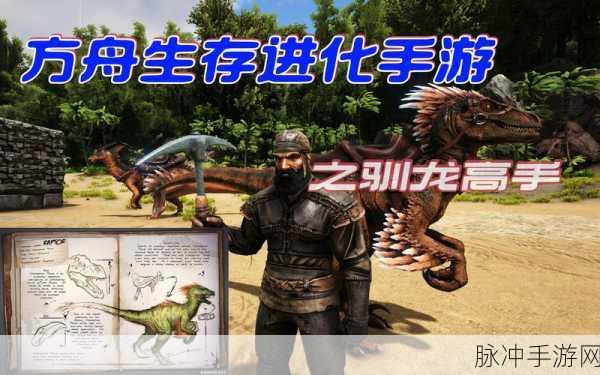 方舟生存进化手游攻略，全面解析珍珠获取之道