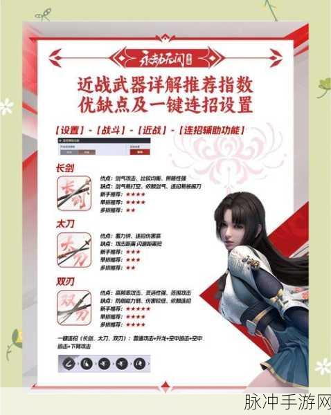 永劫无间武器招式深度剖析，凌厉攻击与灵活应对策略