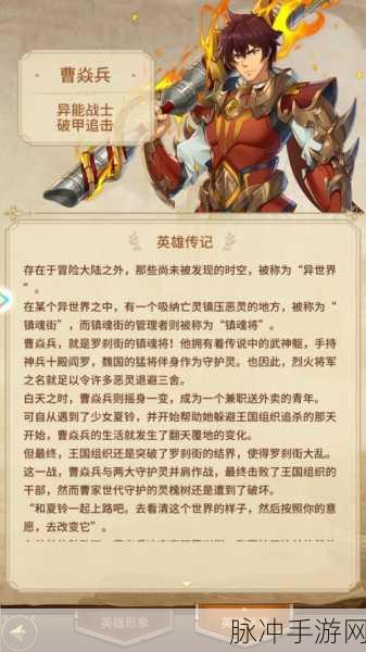 镇魂街，天生为王手游攻略——曹焱兵的守护灵全解析