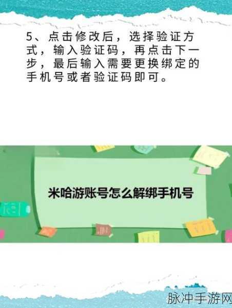 米游社通行证解绑手机号全攻略，轻松管理您的游戏账号