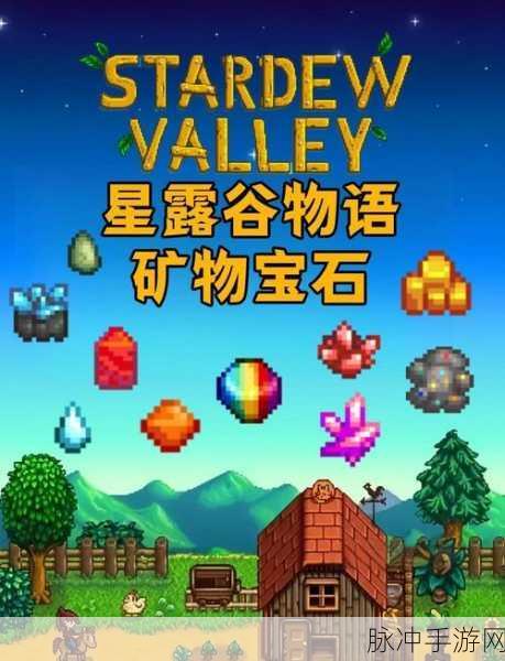 星露谷物语，采矿10级，勘探者与铁匠的抉择