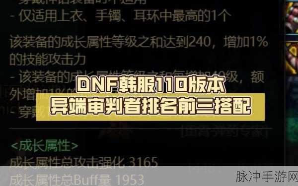 DNF异端审判者，输出能力分析与团战实力深度剖析