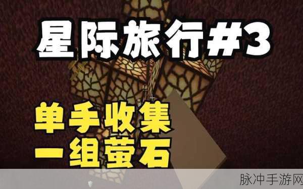 我的世界萤石合成攻略，轻松制作萤石，点亮你的游戏世界