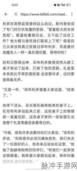哈利波特与火焰杯第七章任务深度游戏攻略