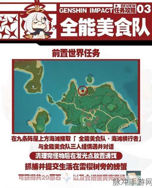 原神全能美食队任务全攻略，解锁顺序与触发条件详解