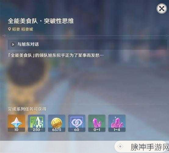 原神全能美食队任务全攻略，解锁顺序与触发条件详解