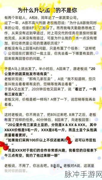 代号职场与生活，解锁手游绩效提升秘籍