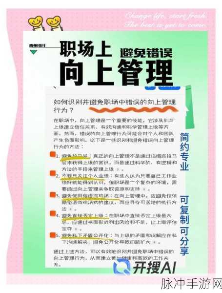 代号职场与生活，解锁手游绩效提升秘籍