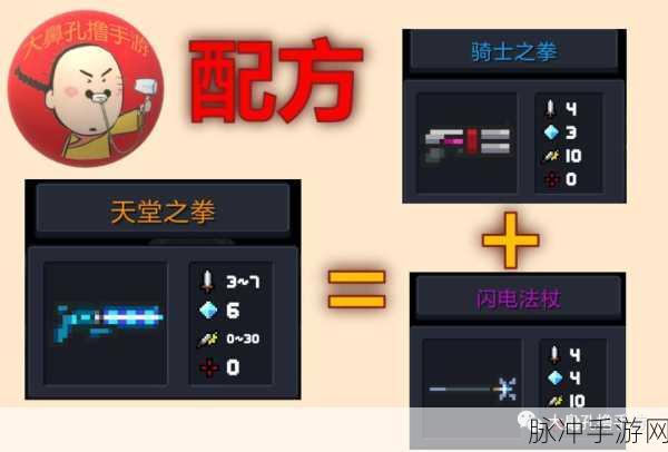 元气骑士攻略，深度解析天堂之拳与法杖天赋的契合度