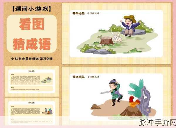 成语梗传游戏下载,解锁欢乐成语答题新体验