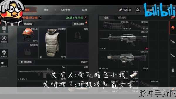 暗区突围，单排装备搭配秘籍，助你战场称雄全攻略