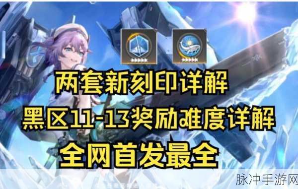 深空之眼刻印碎片获取全攻略,解锁你的刻印潜能