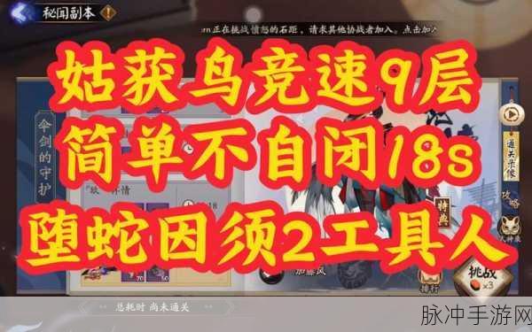 阴阳师手游攻略,姑获鸟竞速速度配置详解